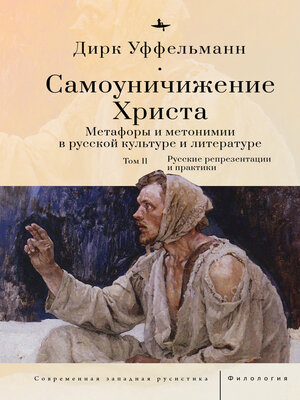 cover image of Der erniedrigte Christus (Volume II)